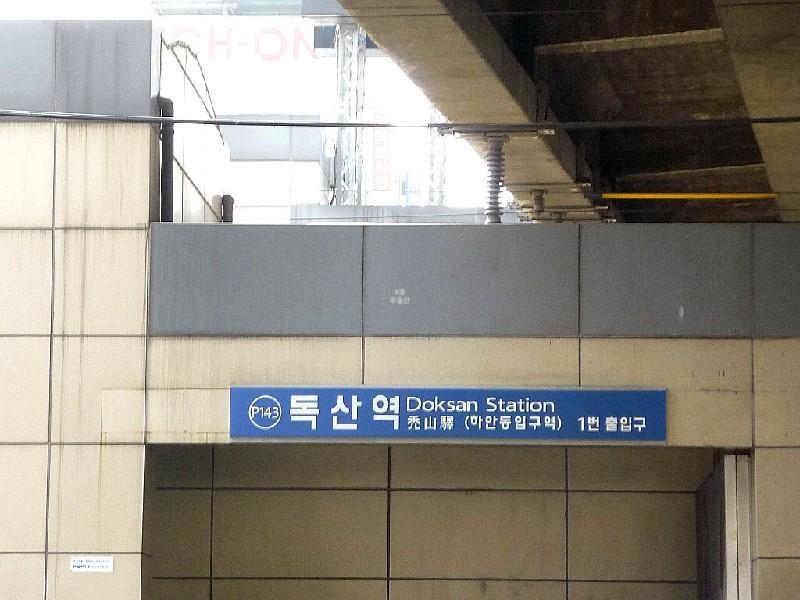 독산역