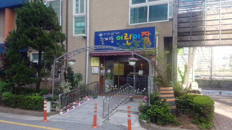 단지 내에 위치한 어린이집이에요
