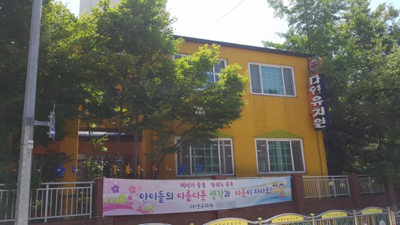 단지 내에 위치하는 유치원이에요