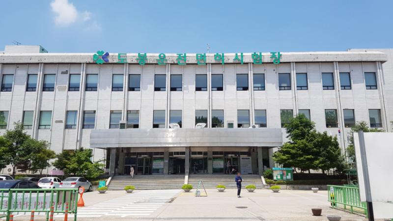 보람 아파트 주변에 위치한 도봉 운전면허시험장 입니다