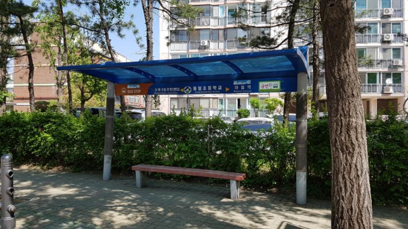 단지와 인접해 있는 버스정류장[동일초등학교]입니다