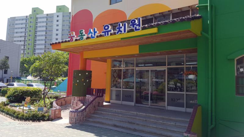 단지 내 유치원이에요