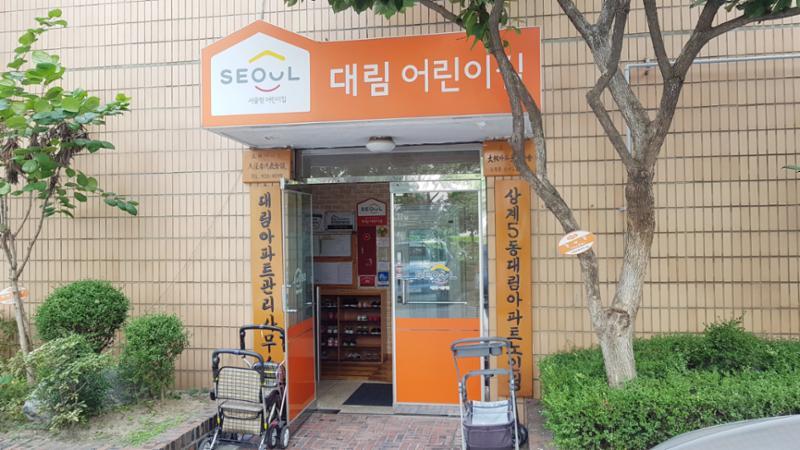 단지 내에 위치한 어린이집이에요