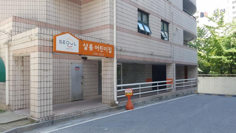 단지 내에 위치한 어린이집이에요