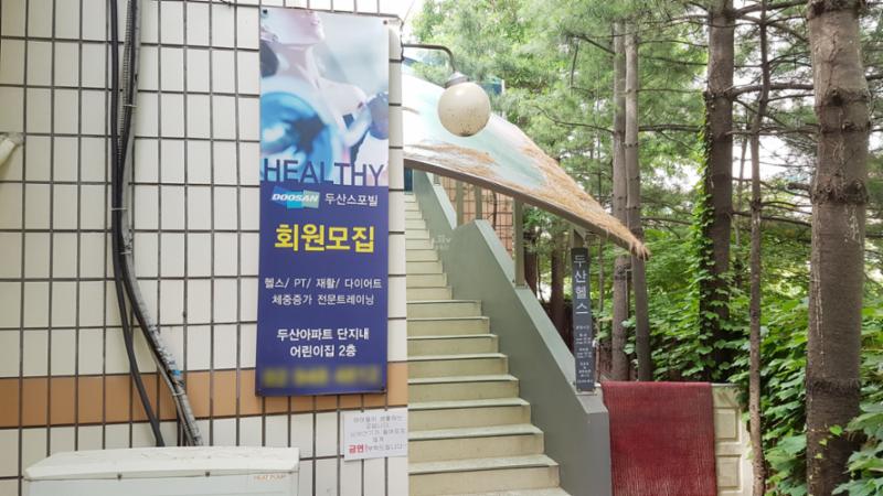공릉두산힐스빌 헬스장이에요