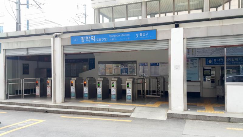 단지와 인접해 있는 1호선 방학역입니다