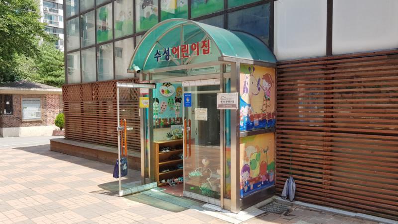 어린이집이에요