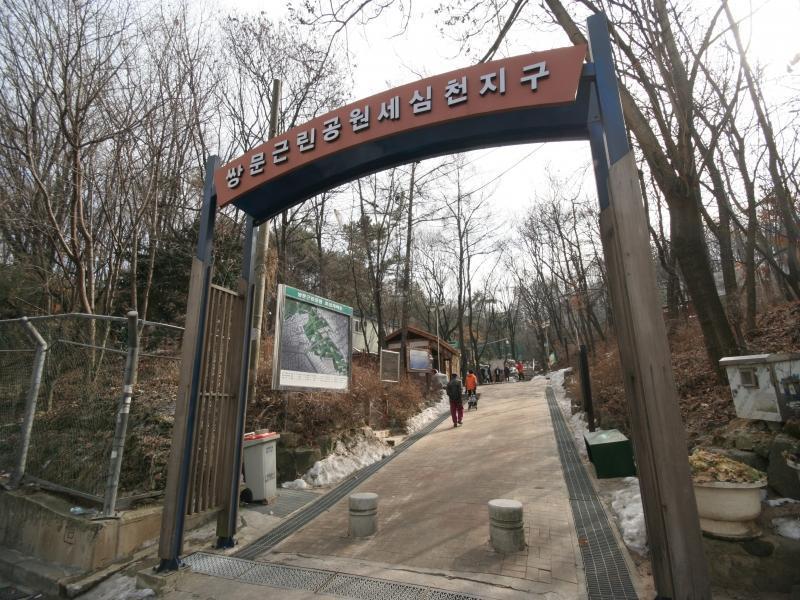 쌍문근린공원