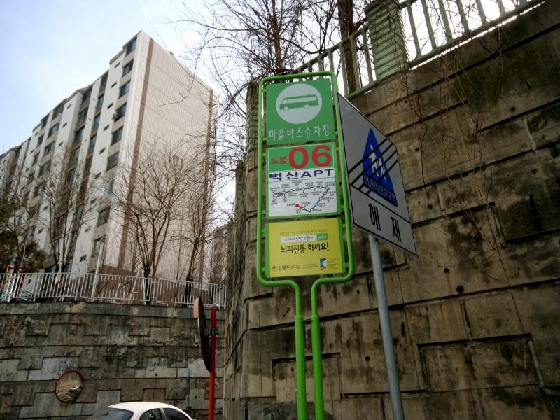 버스정류소(정문앞)