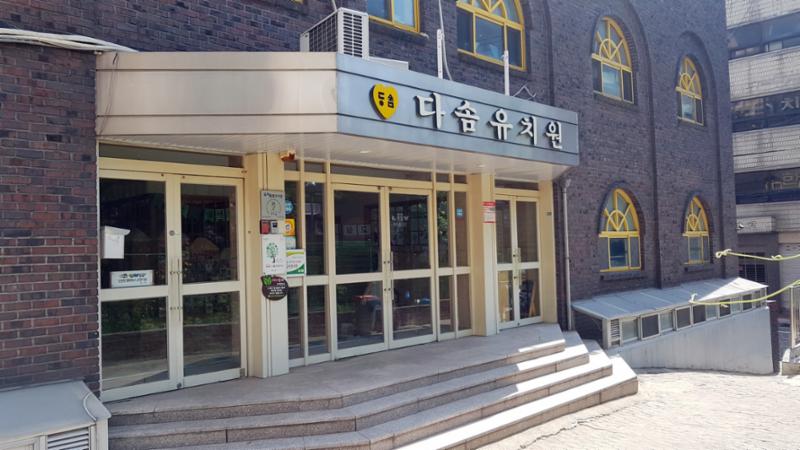 아파트 단지 내 어린이집이 있어 등하원이 너무 편해져 부모님들이 좋아해요