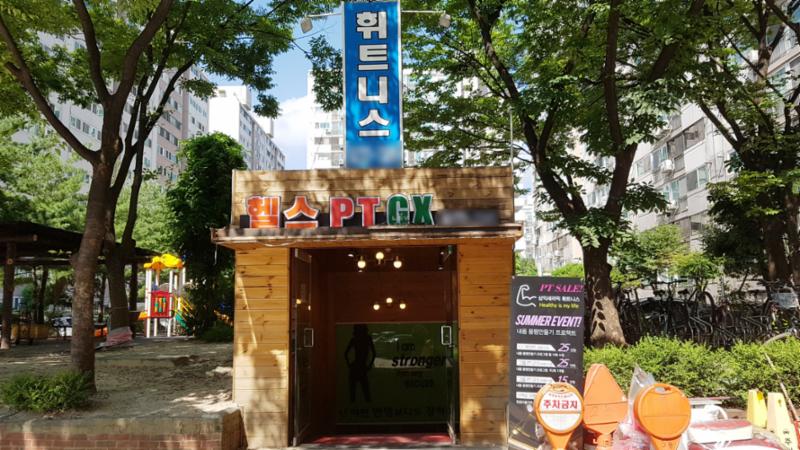 삼익세라믹 피트니스센터에요