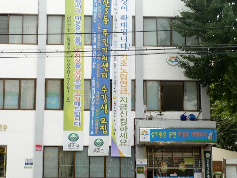 독산3동주민센터