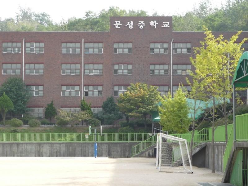 문성중