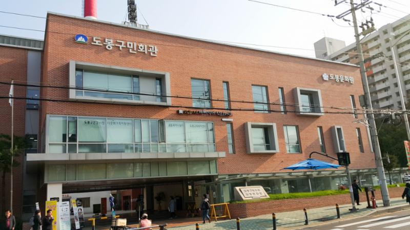 단지 인근에 위치한 도봉구민회관입니다