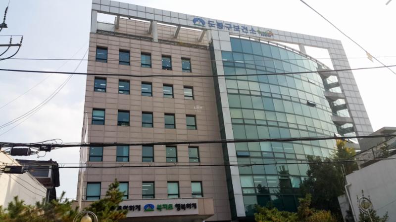 단지 주변에 위치한 도봉구보건소입니다