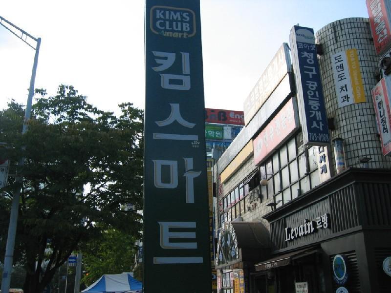 킴스마트