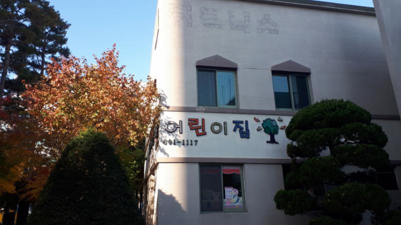단지 내에 위치한 어린이집이에요