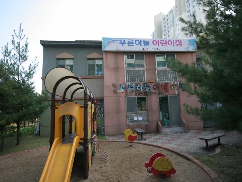 푸른하늘어린이집