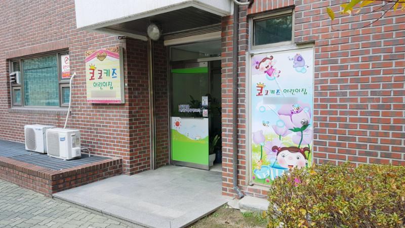 아파트 단지 내 어린이집이 있어 등하원이 너무 편해져 부모님들이 좋아해요