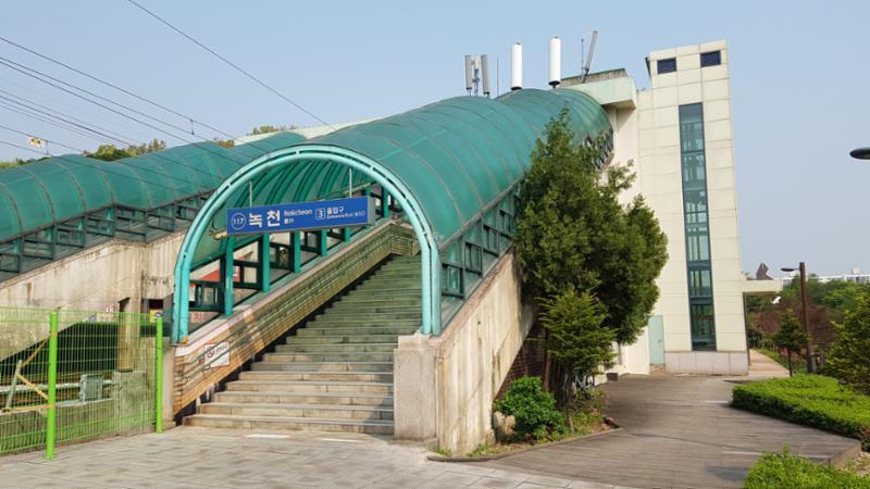 단지 주변에 위치한 지하철 1호선 녹천역입니다