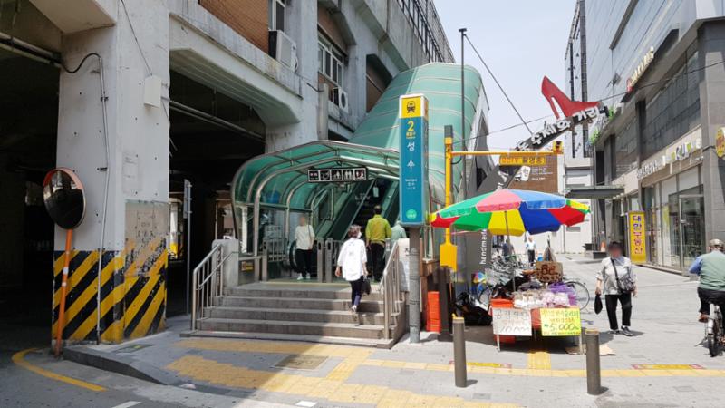 단지에서 이용 가능한 2호선 성수역 입니다