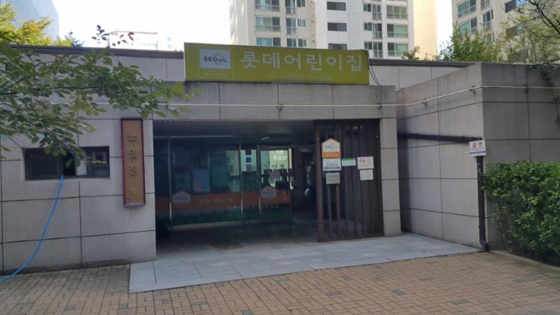 단지 내에 위치한 어린이집이에요