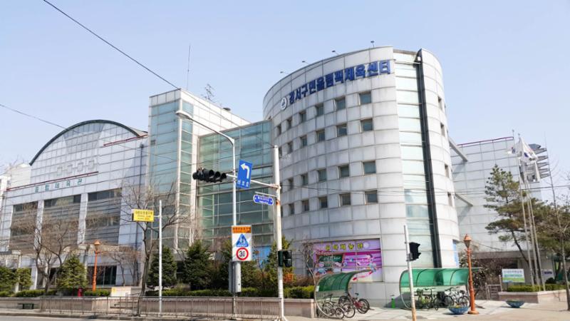 주민들의 건강관리를 위한 강서구민 올림픽 체육센터입니다