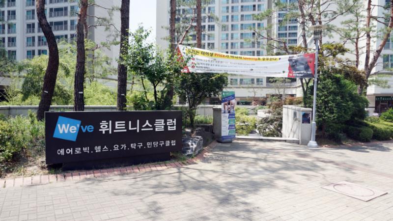 단지 내 각종 휘트니스클럽으로 에어로빅, 헬스, 요가, 탁구, 민당구클럽 등이 있어 입주민 간의 돈독한 유대 관계를 형성할 수 있어요