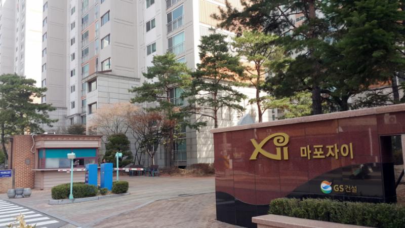 마포자이아파트 정문이에요