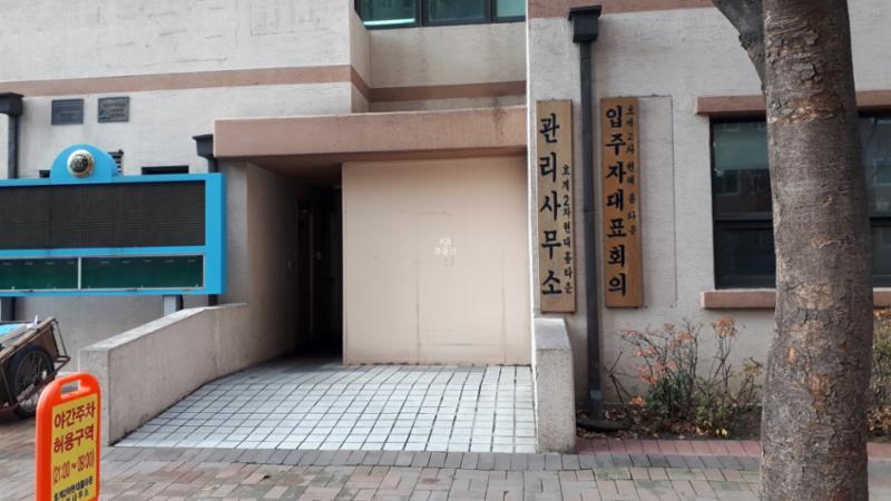 아파트 단지 내 관리사무소에요