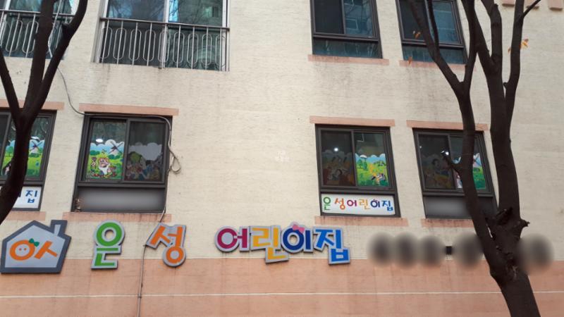 어린이집이에요