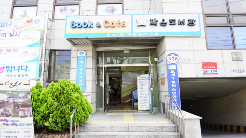 단지 주변으로 호계1동주민센터가 위치하고 있어 주민들의 민원을 보다 신속하고 편안하게 처리해 줄 수있는 공공기관으로 편리하게 이용이 가능합니다