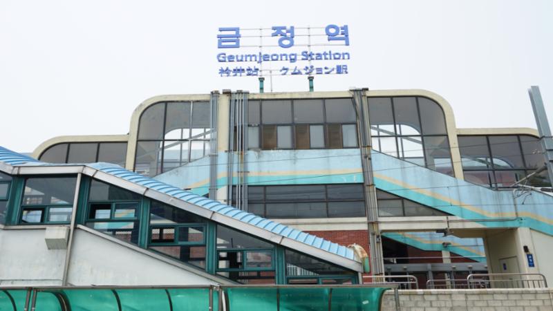 지하철 1·4호선 금정역입니다