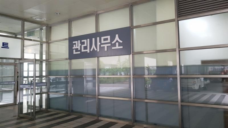 단지내에 위치하고 있는 관리사무소 입니다