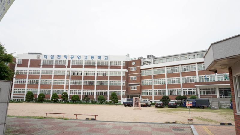 단지 부근에 있는 덕일전자공업고등학교 입니다