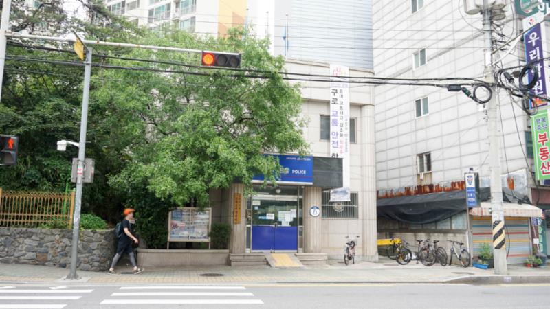 오류동 치안을 담당하는 오류2동 치안센터 입니다