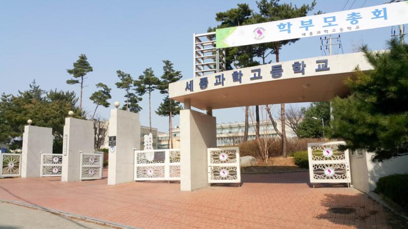 구로구 오리로21길 79에 위치한 세종과학고등학교 입니다
