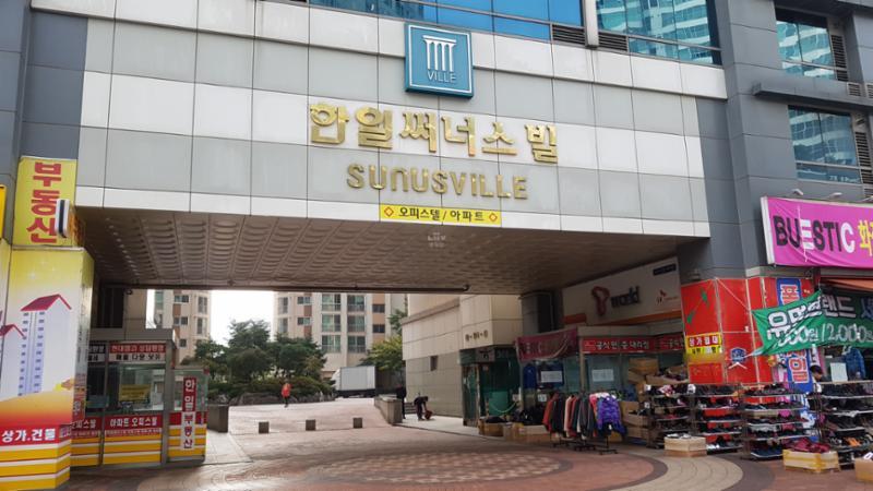 한일써너스빌 단지 정문이에요
