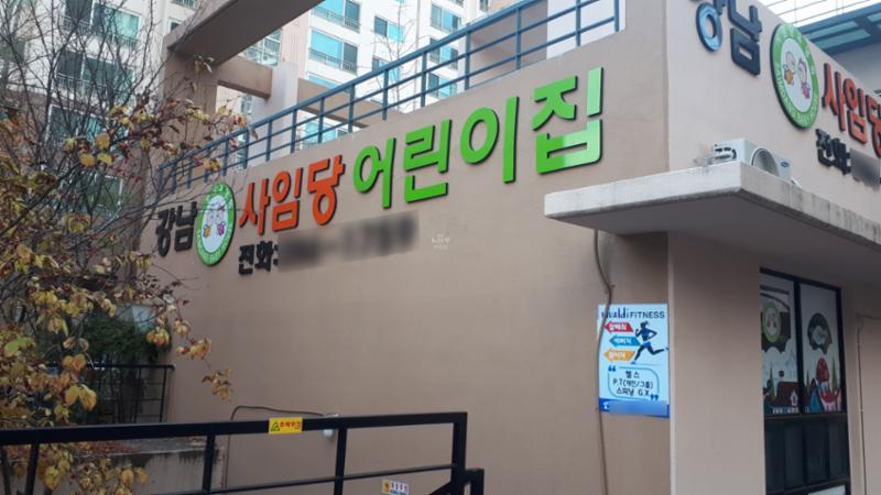 단지 내에 마련된 어린이집이에요