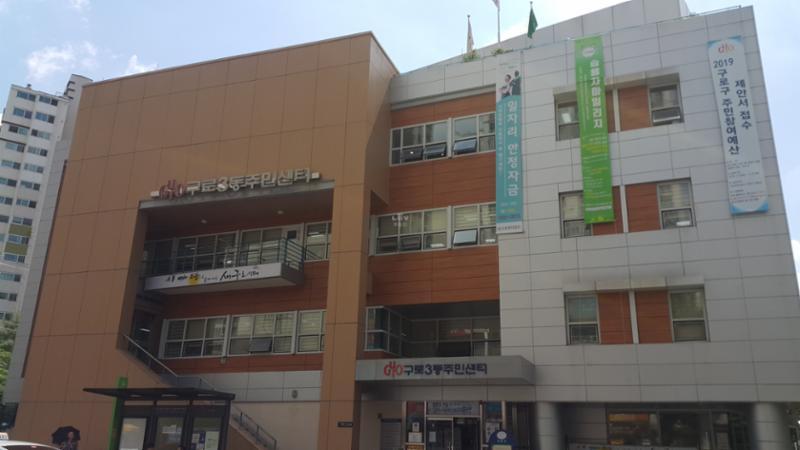 삼성래미안 아파트  인근에 구로3동 주민센터가 위치하고 있습니다