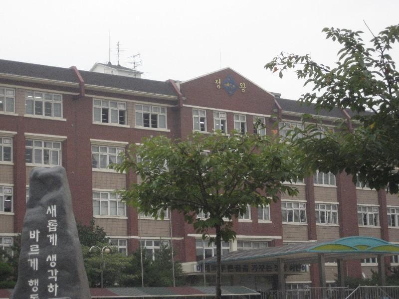 정왕초등학교