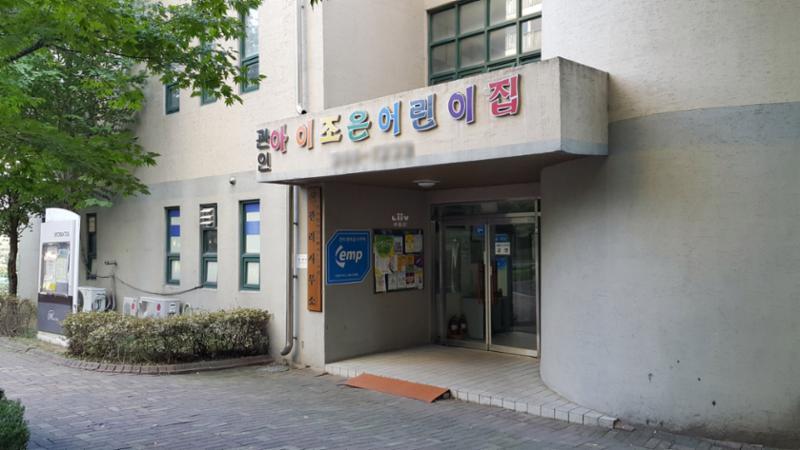 단지 내 어린이집이에요