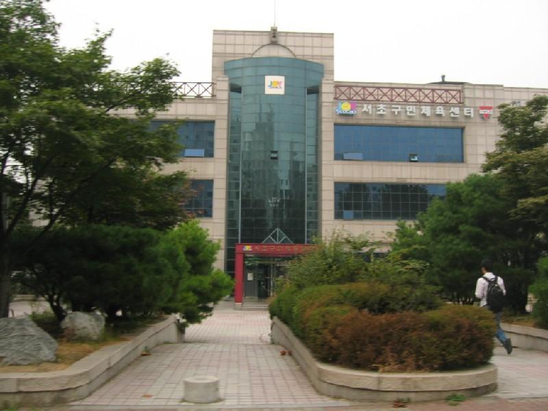 서초구민 체육