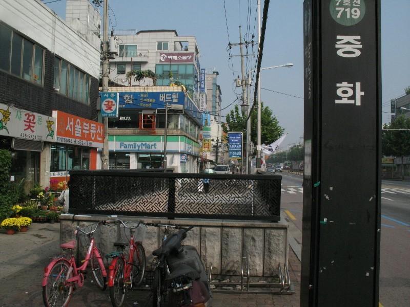 중화역