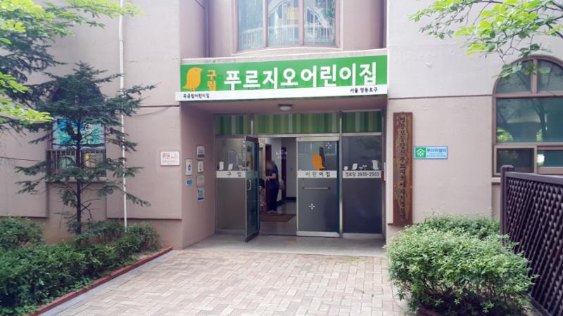 아파트 단지 내 어린이집이 있어 등하원이 너무 편리해 부모님들이 좋아해요