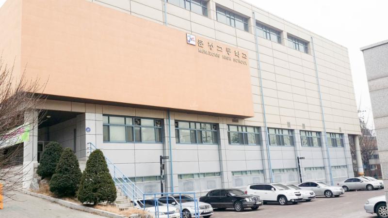 단지 주변에 위치한 문정고등학교입니다