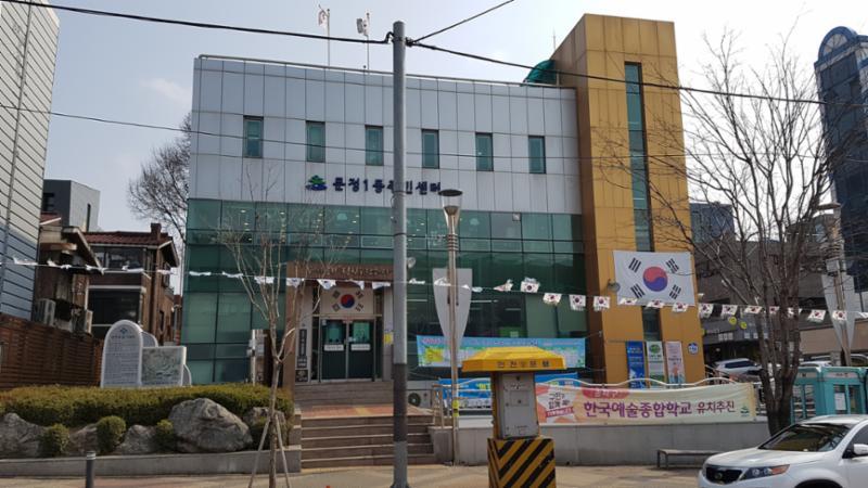 단지 인근에 위치한 문정1동 주민센터입니다