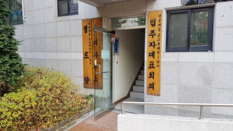아파트 단지 내 관리사무소예요