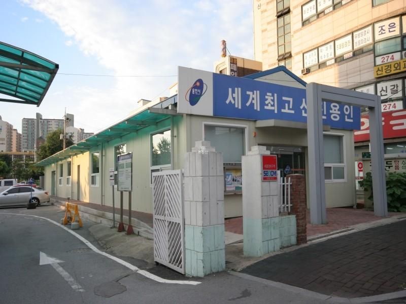 신갈동사무소
