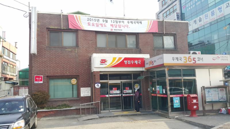 단지 주변에는 생활편의시설중 병점우체국이 가까이에 위치해 있어 멀리 나가지 않고도 우체국 업무를 쉽게 이용할 수 있습니다